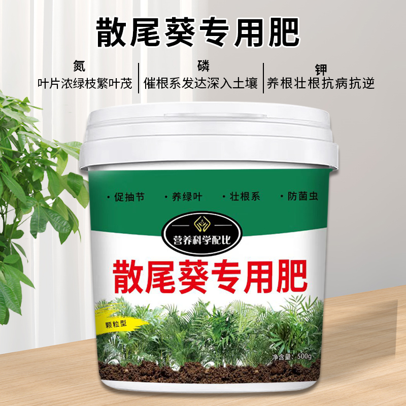 500g【散尾葵专用肥料】绿植花卉盆栽促生根壮杆叶绿颗粒缓释肥
