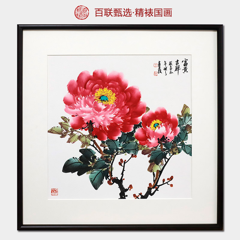牡丹王子王润之精装裱《富贵吉祥》国画花鸟写意餐厅装饰画