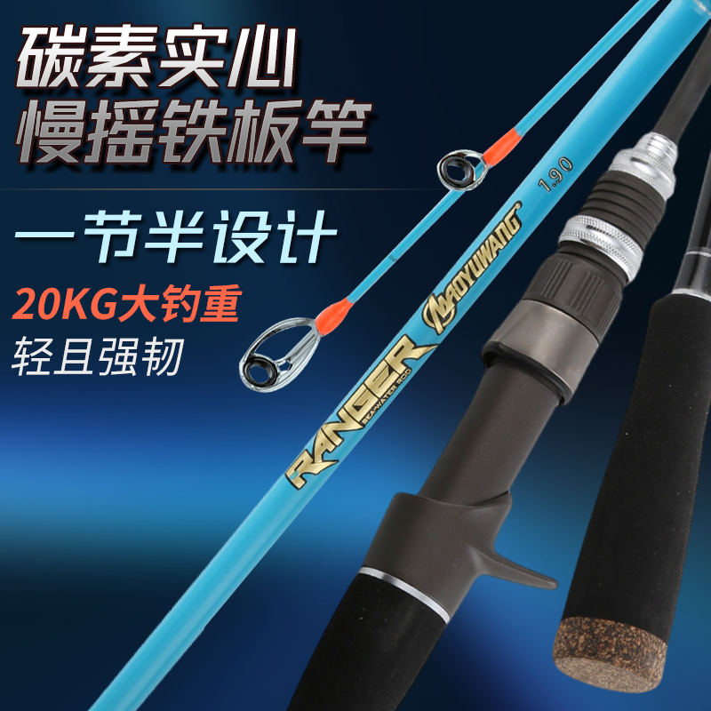 近海船钓碳素实心一节半慢摇铁板杆船钓1.9米拉流碳素实心一本半1
