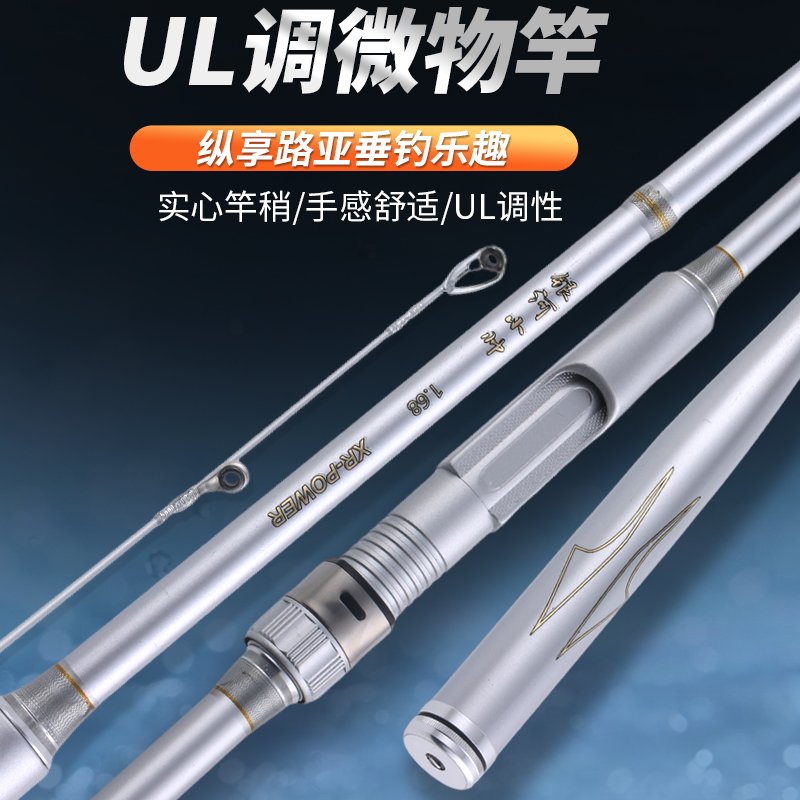 超轻微物银河小帅L调微物马口钓竿钓竿碳素实心竿稍路亚杆钓鱼竿1
