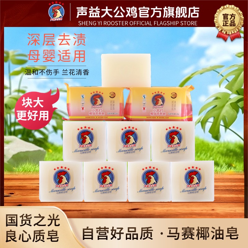 声益大公鸡300g大块洗衣皂椰油皂内衣贴身衣物手洗肥皂10块家庭装