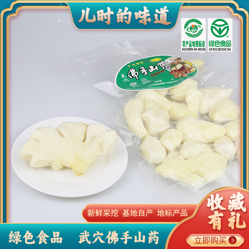 湖北黄冈特产原产地绿色食品去皮武穴佛手山药新鲜发货