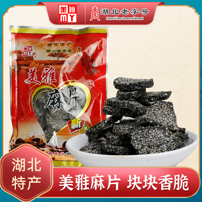湖北武穴特产美雅麻香农家黑芝麻片传统糕点点心休闲零食小吃甜点