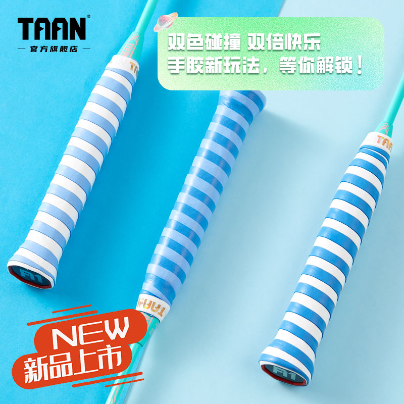 TAAN泰昂H10羽毛球手胶羽毛球网球球拍防滑吸汗带粘性减震微粘色