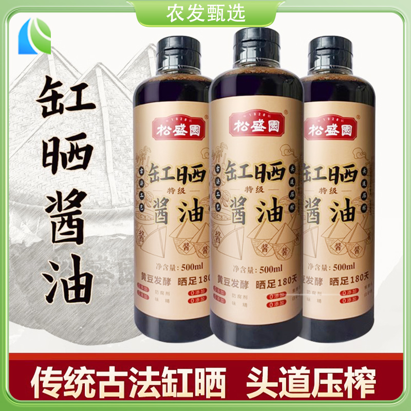 松盛园【古法0添加】传统缸晒 自然发酵 头道压榨特级酱油500ml*3瓶