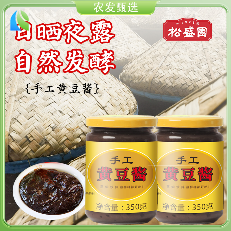 松盛园古法黄豆酱手工90天晒制酱料酱爆烤鸭大酱红酱350g*2瓶