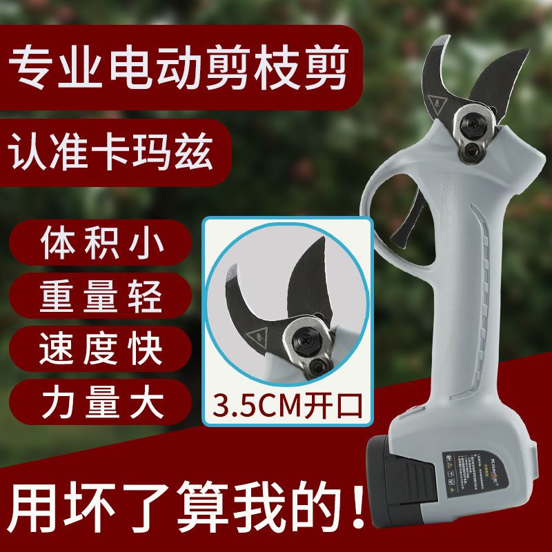 卡玛兹3.2电动修枝剪