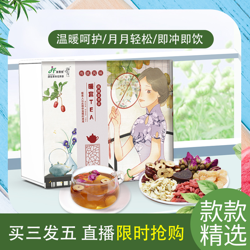 买三发五（5盒超值套装）黑糖姜枣茶 送女友大姨妈茶与糖分开包装