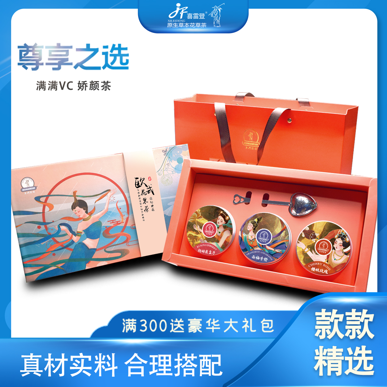 喜雷登节日送礼花果茶果粒茶礼盒蓝莓乳酪组合情人节高端果茶礼盒