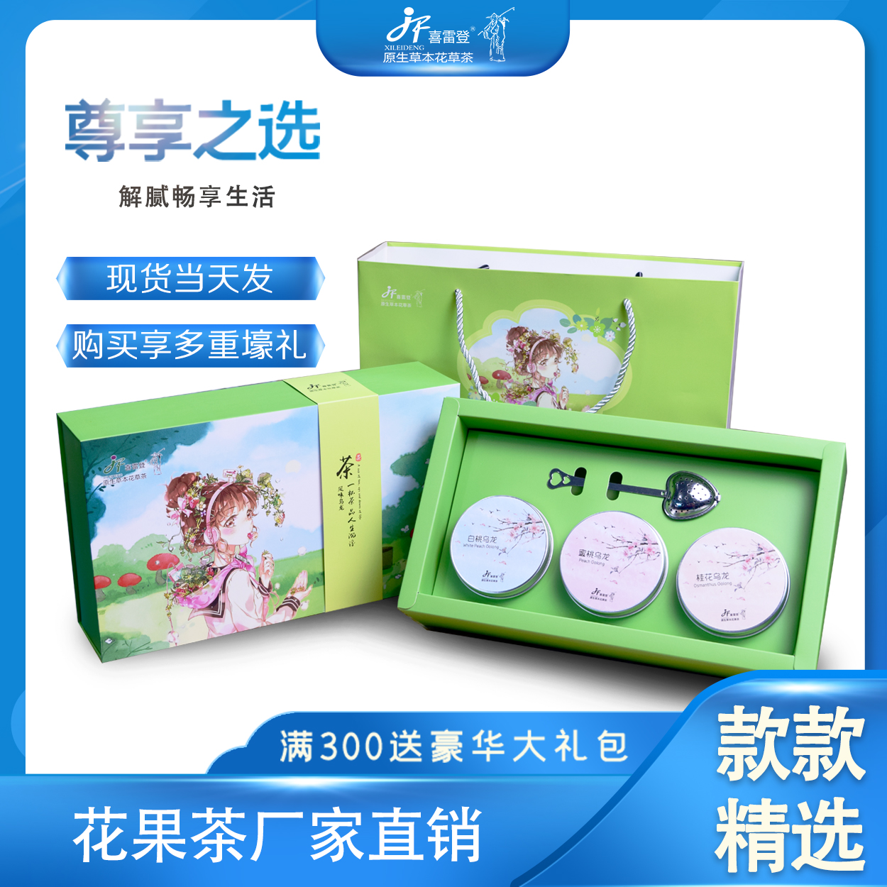 鼓浪屿网红同款德国工艺乌龙茶蜜桃乌龙、白桃乌龙、桂花乌龙特级