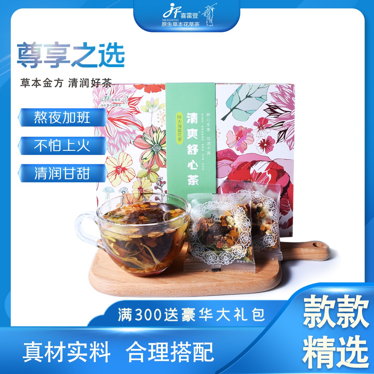 优质礼盒胖大海菊花茶清爽舒心茶  罗汉果金银花茶20包/盒精选