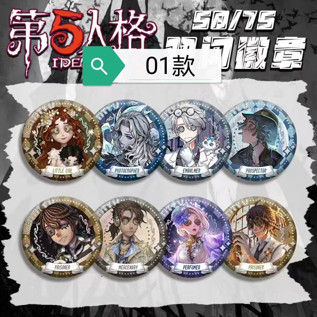 【欢乐吧唧】 第五人格  吧唧手办