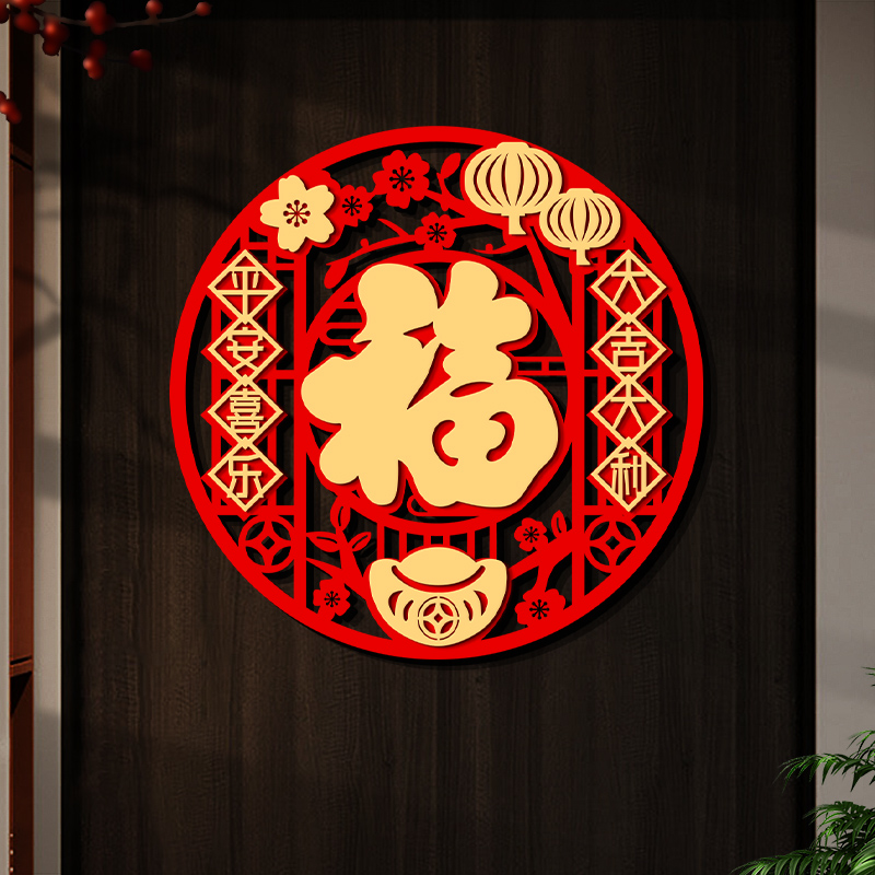 2024龙年福字门贴新年装饰入户门大门春节布置植绒布贴纸福字帖