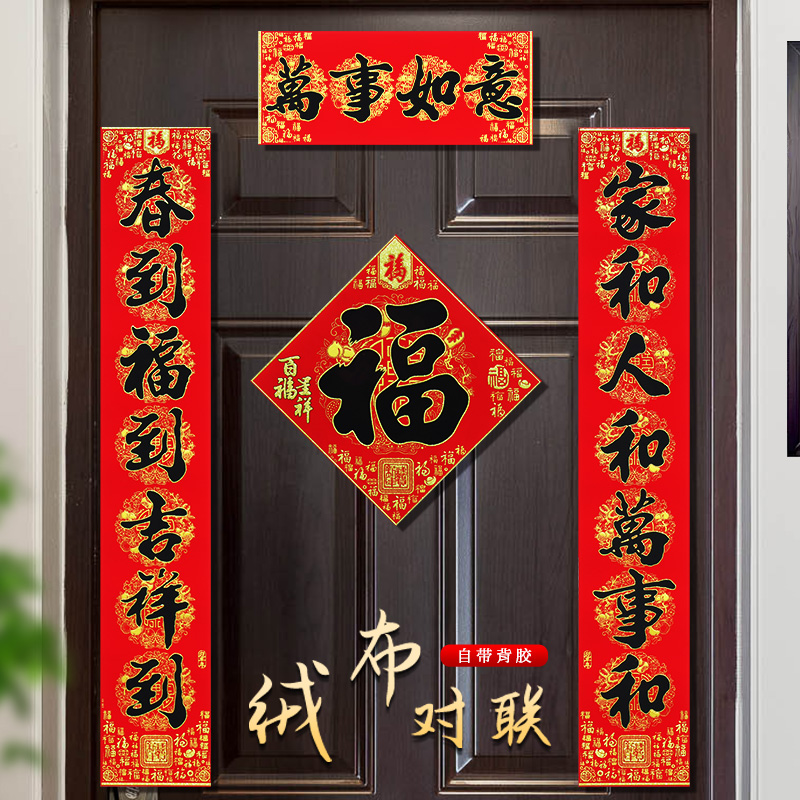 春联2024龙年新款对联大门对联加厚高档春联绒布自粘对联春节对联