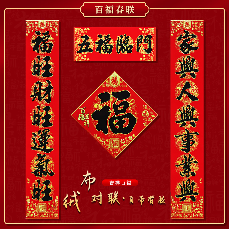春联2024龙年新款对联大门对联加厚高档春联绒布自粘对联春节对联
