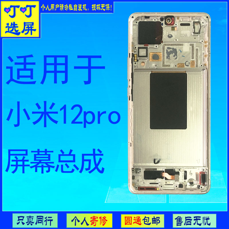 叮叮选屏适用于小米12pro手机屏幕总成---- 优选优品---手机屏幕
