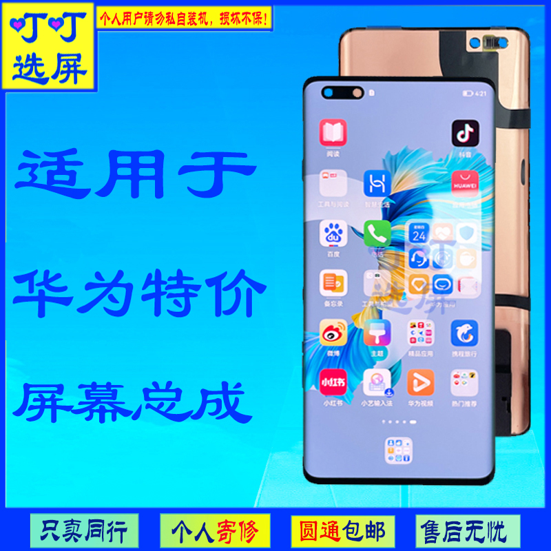 叮叮选屏适用于华wei手机瑕疵特价屏幕总成  手机屏幕  手机屏幕