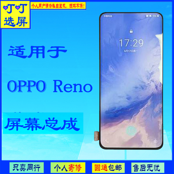 叮叮选屏适用于oppo系列--reno瑕疵屏幕总成--手机屏幕手机屏幕