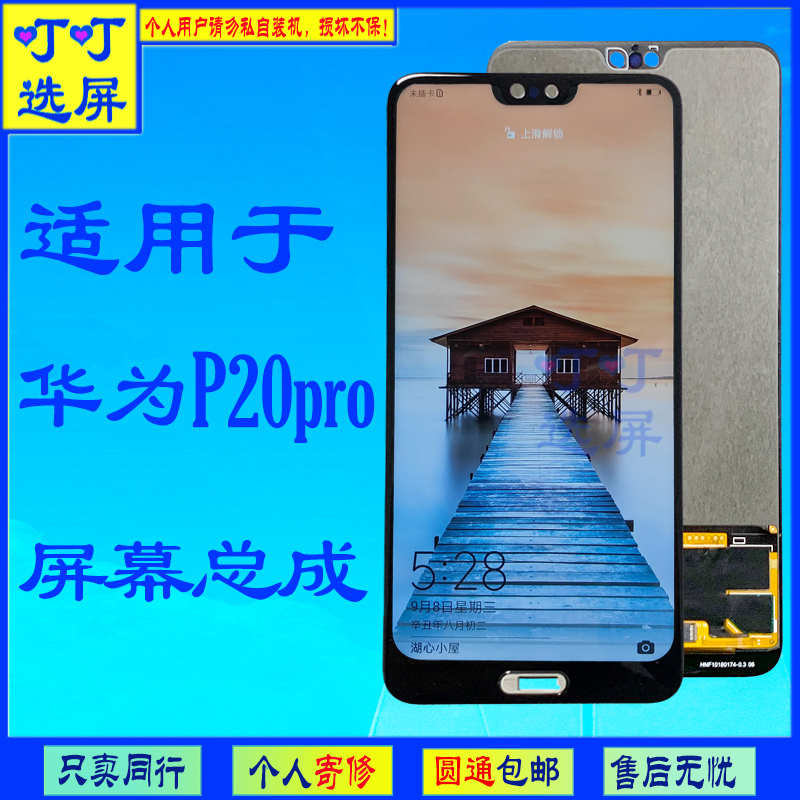  叮叮选屏适用于华--p20pro瑕疵手机屏幕           优选特价包邮