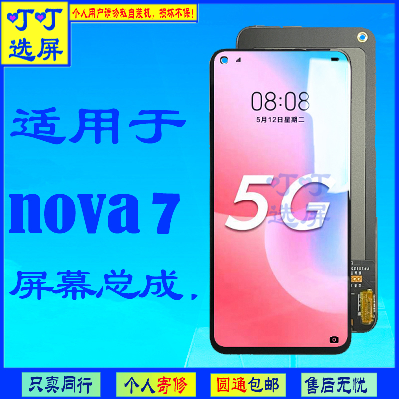叮叮选屏适用于-nova7/荣耀30的手机屏幕--优选优品手机屏幕
