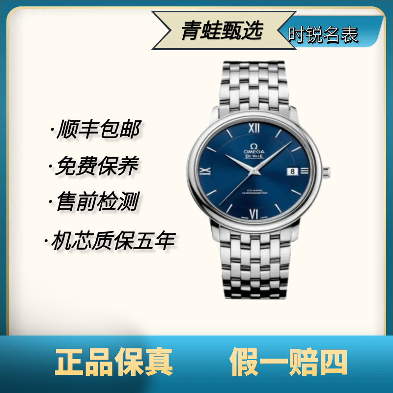 99新 Omega/欧米茄 蝶飞/自动机械/36.8mm/424.10.37.20.03.001