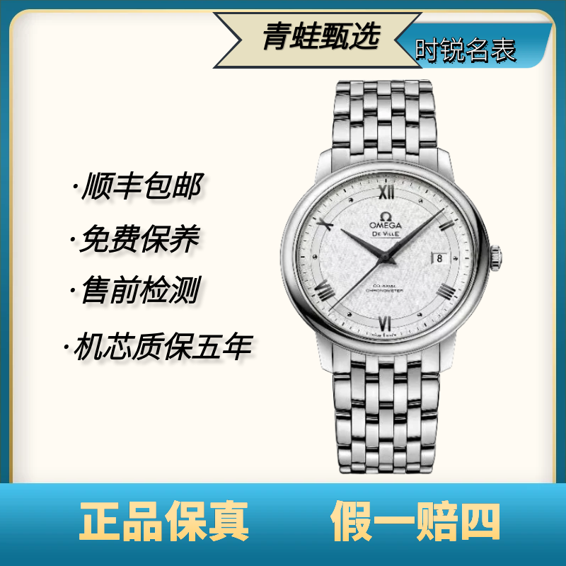 99新 Omega/欧米茄 碟飞/自动机械/39.5mm/424.10.40.20.02.005