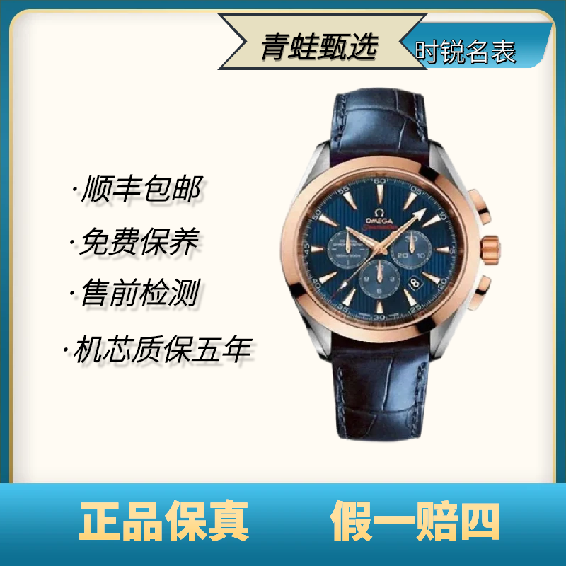 99新 Omega/欧米茄 特别 /自动机械/44mm/522.23.44.50.03.001