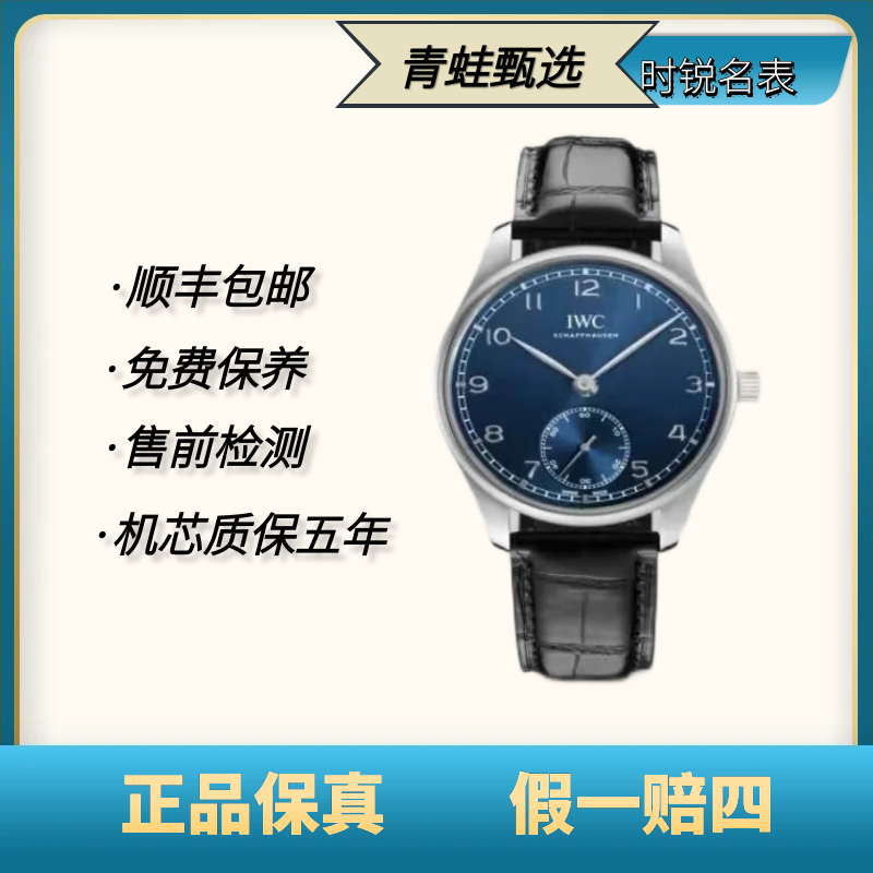 99新 IWC/万国 葡萄牙系列/自动机械/40.4mm/IW358305