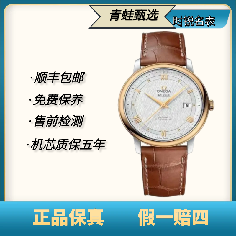 99新 Omega/欧米茄 碟飞/自动机械/39.5mm/424.23.40.20.02.001