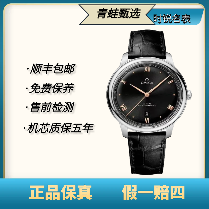 99新 Omega/欧米茄 碟飞/自动机械/40mm/434.13.40.20.01.001