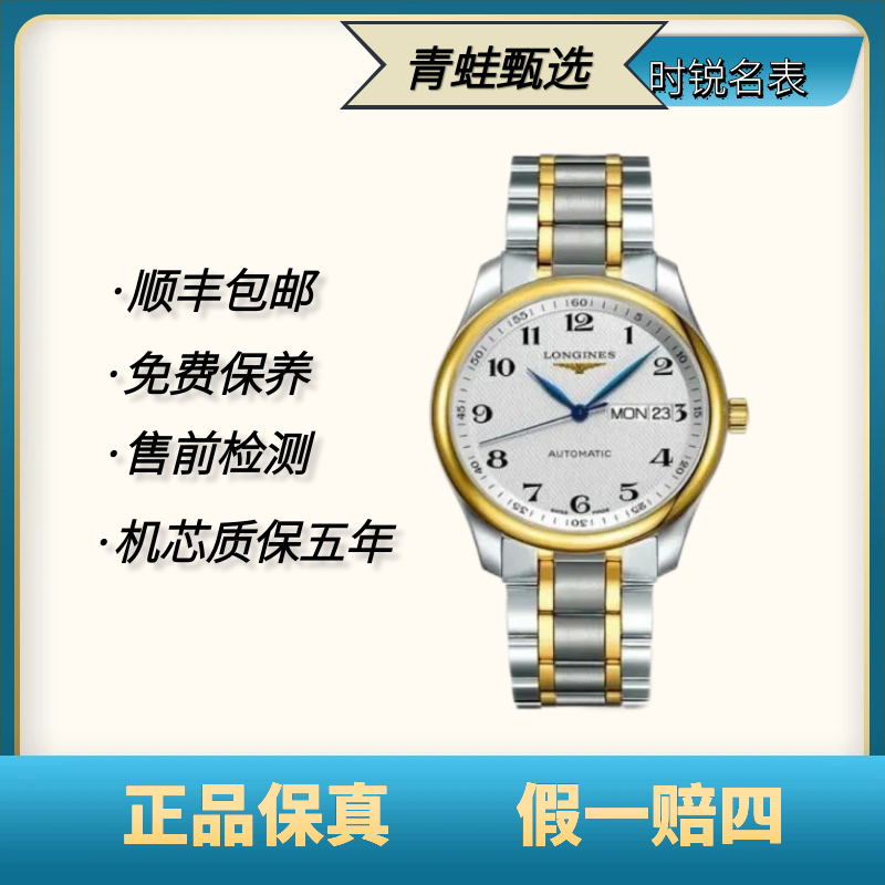99新 Longines/浪琴 制表传统/自动机械全套38.5mm/L2.755.5.78.7