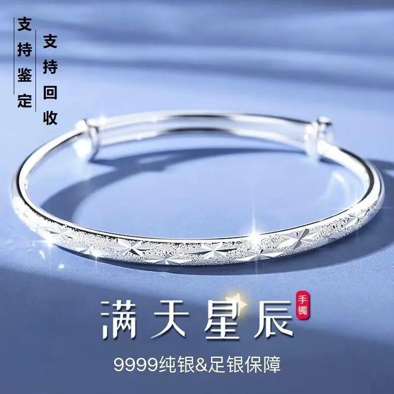 足银手镯  老凰祥同款实心纯银手镯女999足银镯满天星辰手环送女
