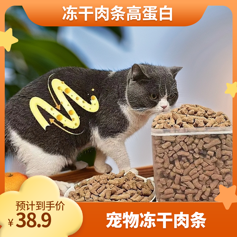 冻干生骨肉条猫咪狗狗通用款营养主粮高蛋白主食肉质宠物增肥发腮