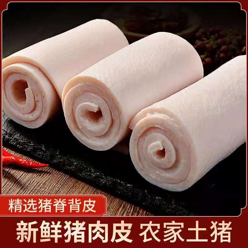 土猪猪皮猪脊皮猪脊背皮生猪肉无毛无油肉皮熬制肉冻批发猪皮2斤
