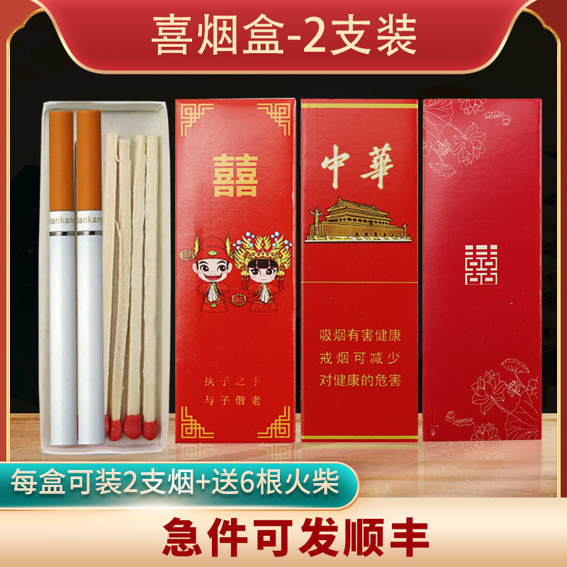 结婚喜烟盒婚礼火柴2支装红色火柴盒喜字点烟盒创意个性婚庆用品