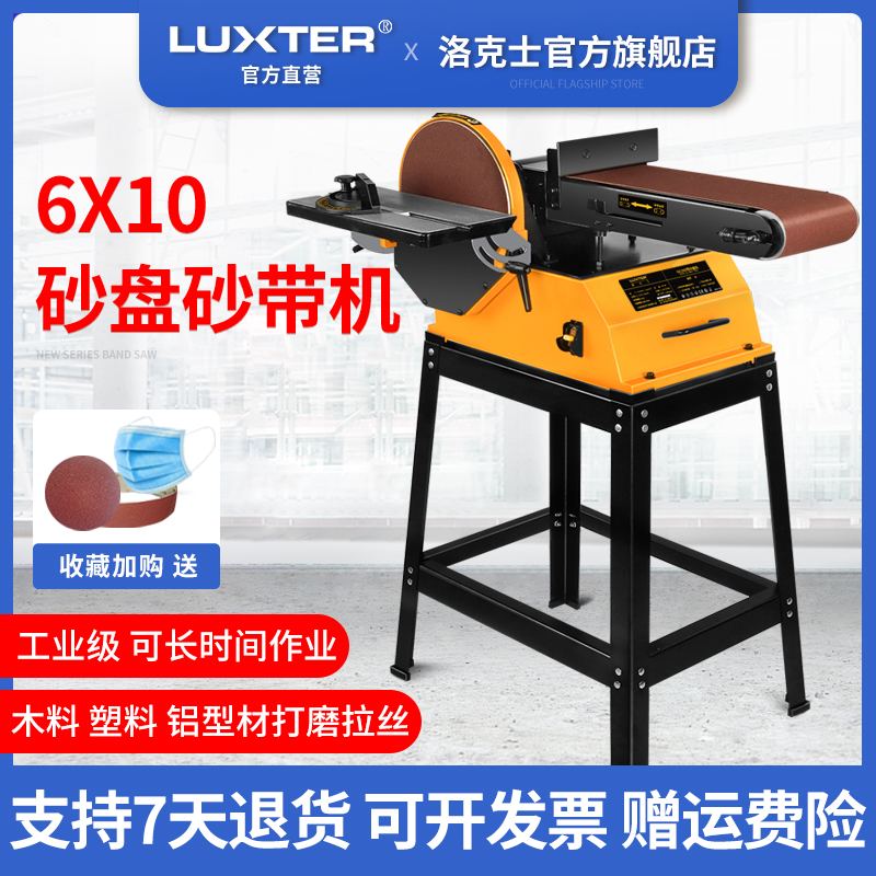 LUXTER/洛克士6X10砂带机木料金属不锈钢打磨机大功率打磨抛光机