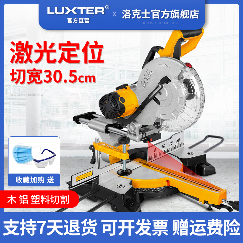 LUXTER/洛克士10寸斜切锯拉杆锯铝型材木头低音角度切割机皮带款