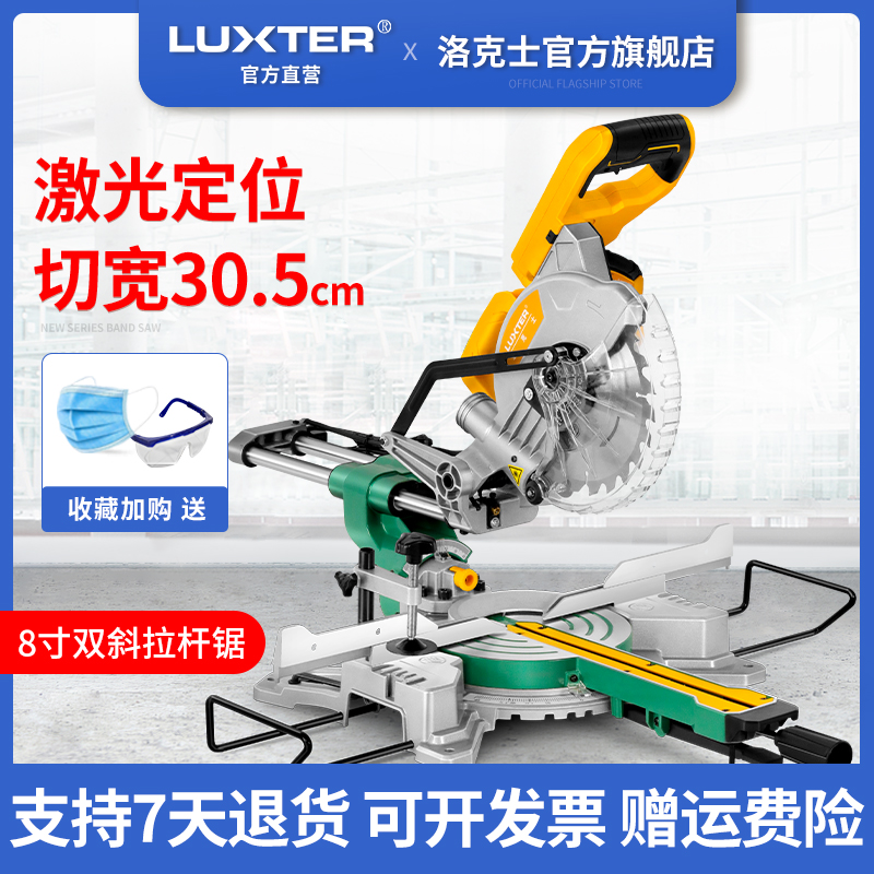 LUXTER/洛克士8-12寸单斜双斜拉杆斜切锯锯铝机便携式木工切割机