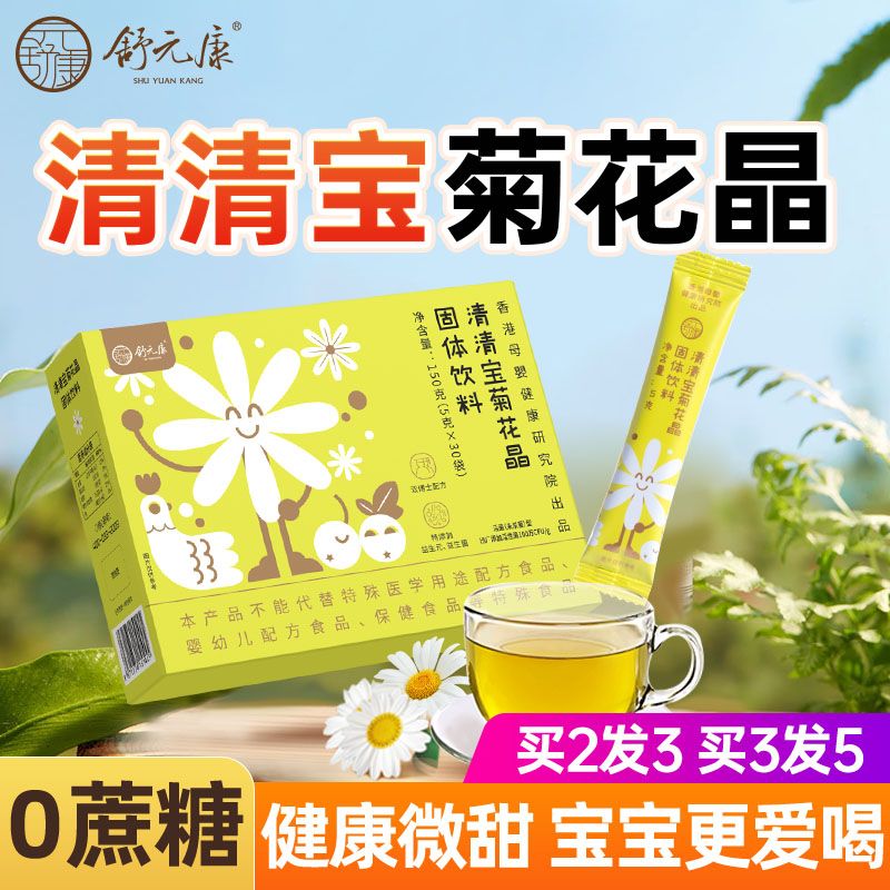 舒元康清清宝菊花晶金银花鸡内金植物配方5g*30
