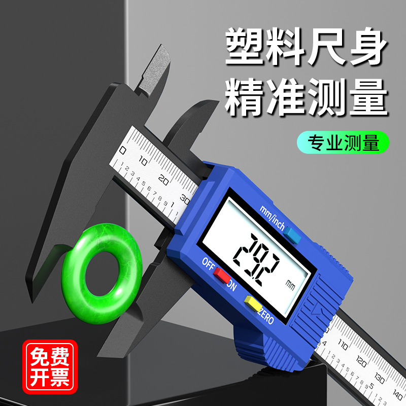 数显游标卡尺高精度小电子数字塑料珠宝文玩翡翠玉石手镯专用小型