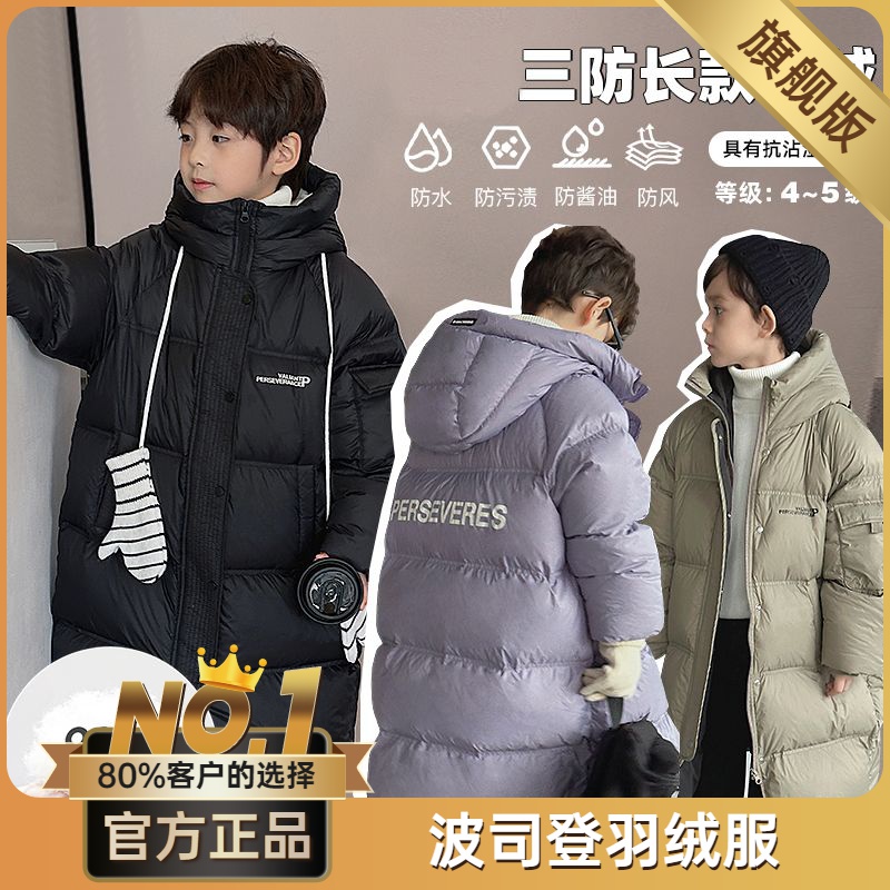 波司澄男童羽绒服冬季新款儿童加厚保暖白鸭绒长款洋气时尚连帽外