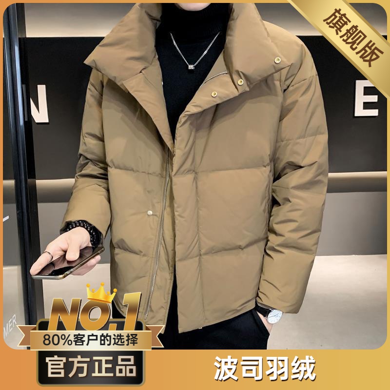 波司澄羽绒服男年新款冬季潮牌立领男装潮流帅气面包服轻薄加厚外