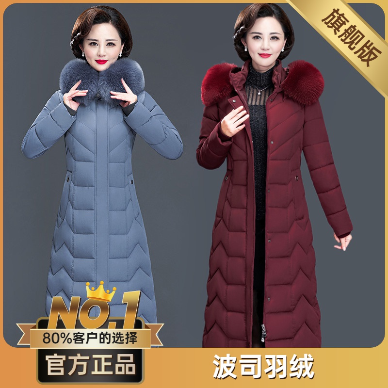 波司澄过膝羽绒服中老年衣加肥加大码袄长款女妈妈加厚保暖斤