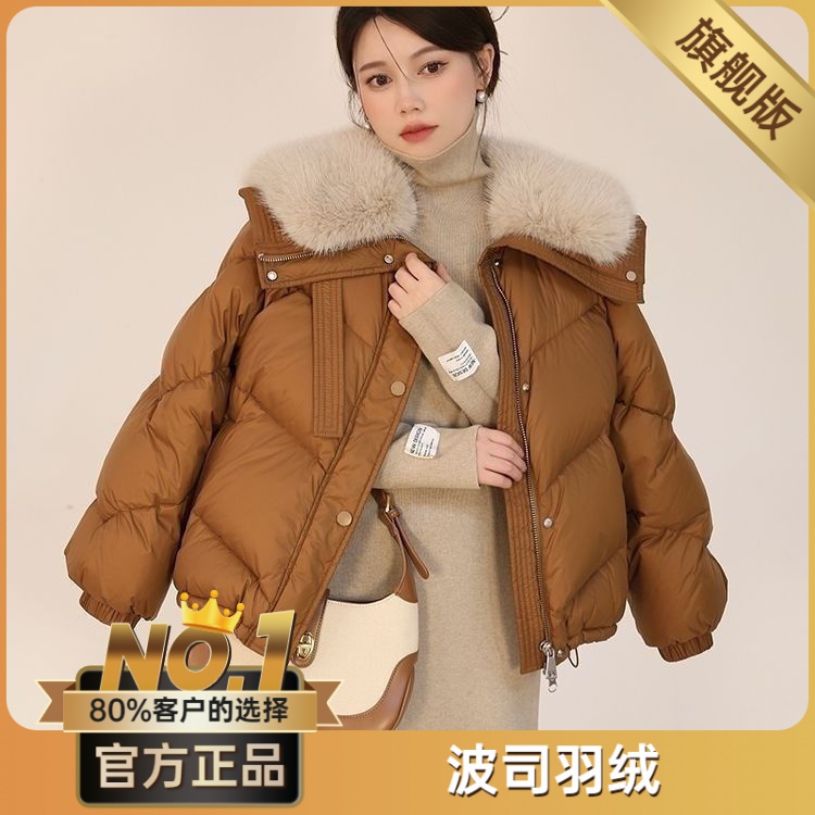 波司澄短款羽绒服女年新时尚大毛领小个子潮流时尚舒适百搭冬季外