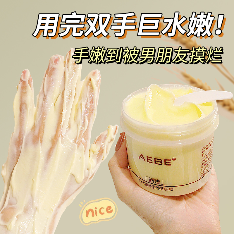 【主播推荐】酒糟嫩滑手膜提亮改善粗糙保湿滋润物理去角质防裂手部