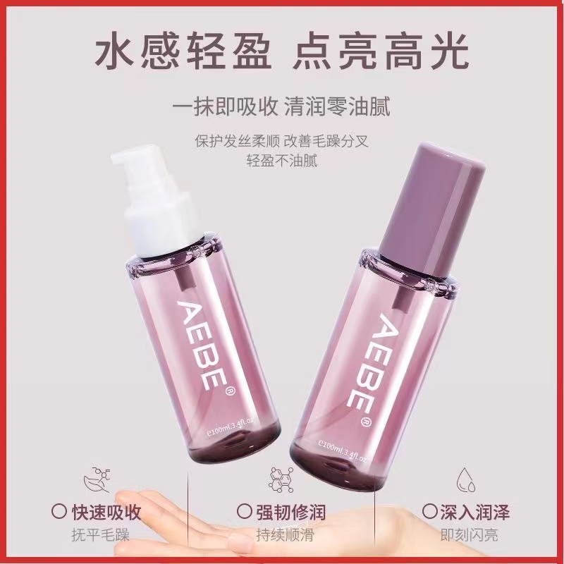 AEBE护发精油香氛留香护发保湿顺滑柔顺改善毛躁精华液亮泽100ml 