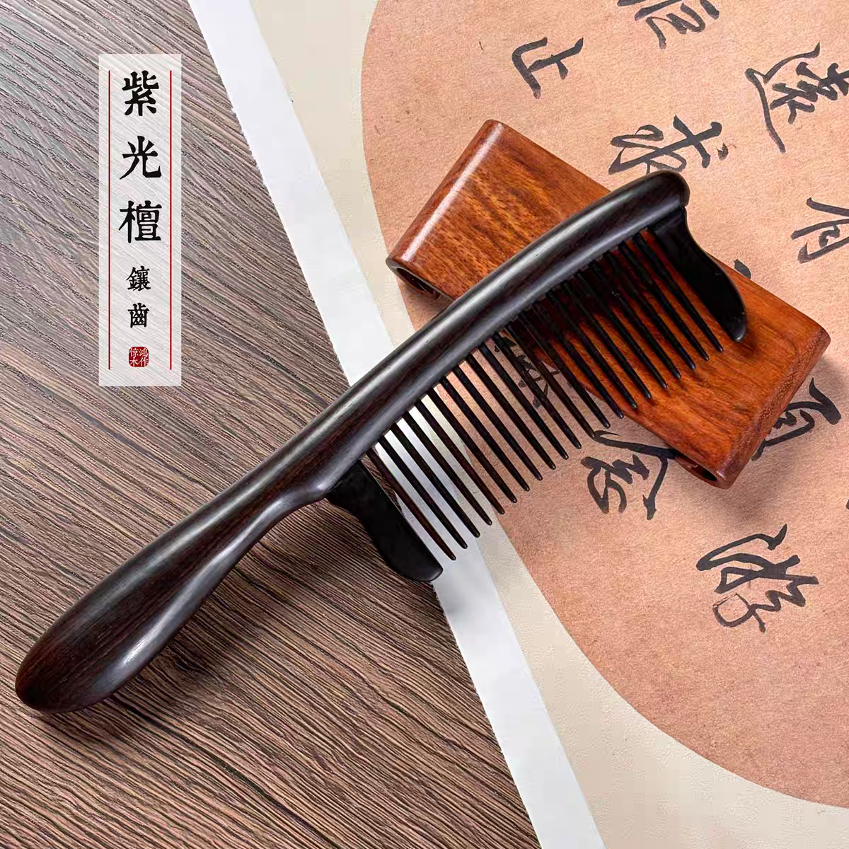 正品紫光檀木梳子男女士长发家用送礼精品高档插齿木梳静电脱发防