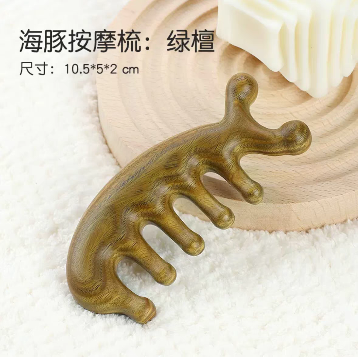 【无漆无蜡】绿檀经络梳按摩梳绿檀海豚梳头疗按摩梳