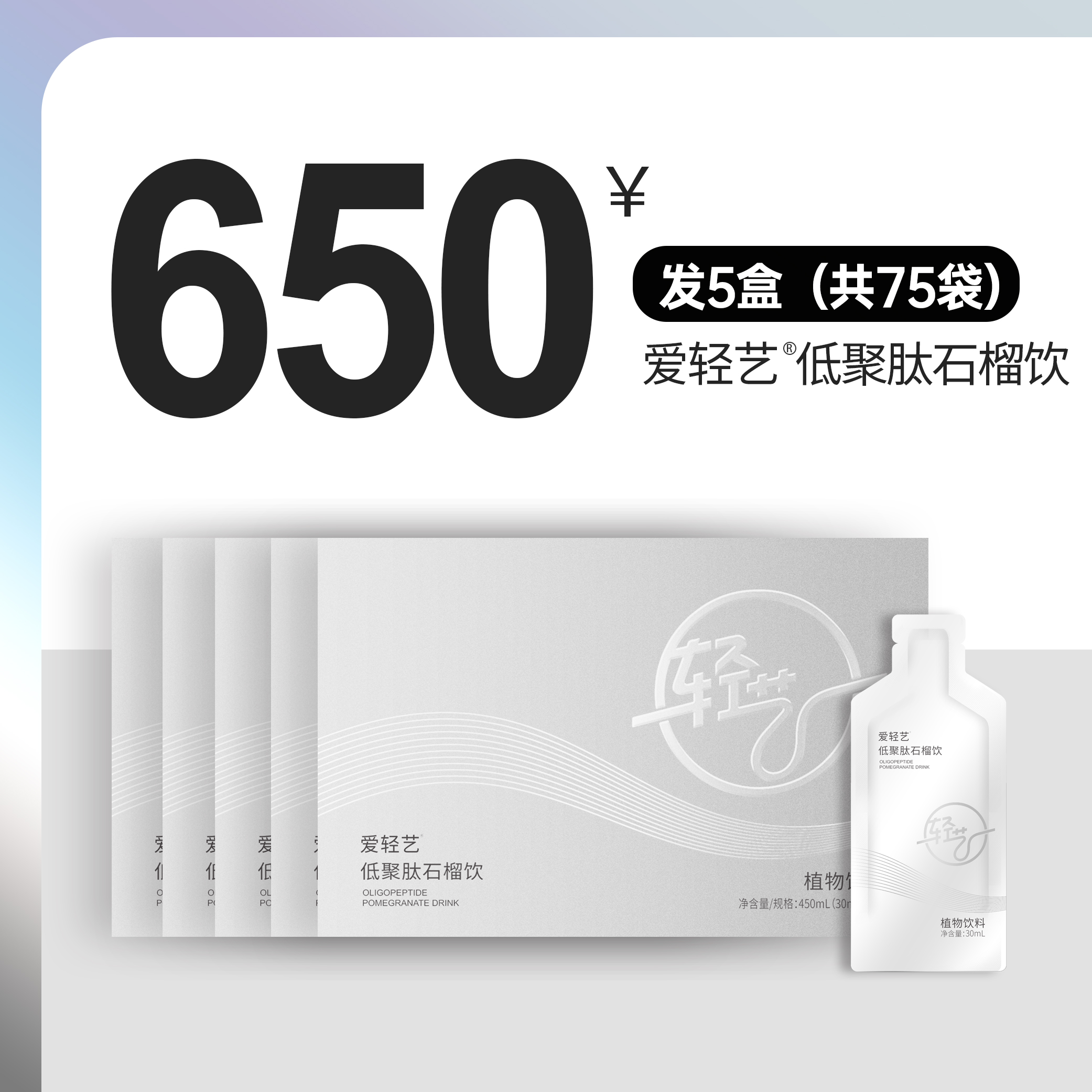 爱轻艺石榴饮饮料450ml