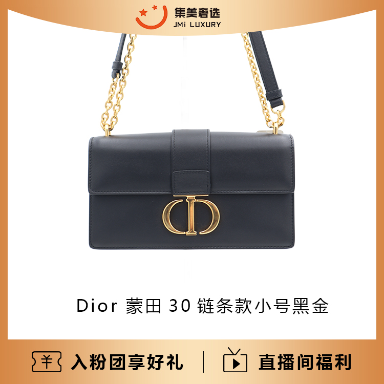 95新 DIOR/迪奥 新款蒙田30小号黑金/97新/JM